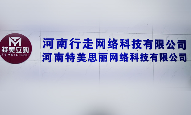 河南行走網(wǎng)絡科技有限公司 短視頻拍攝花絮